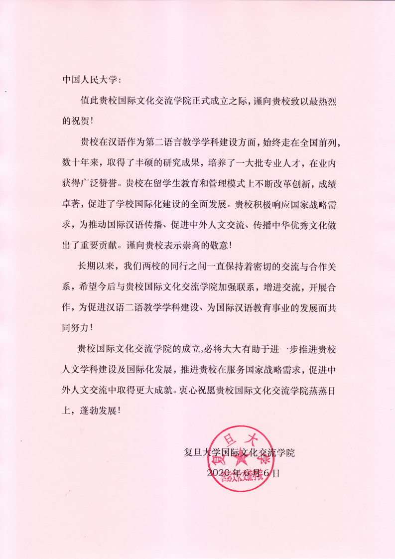 复旦大学致太阳成官方网站贺信_00.png